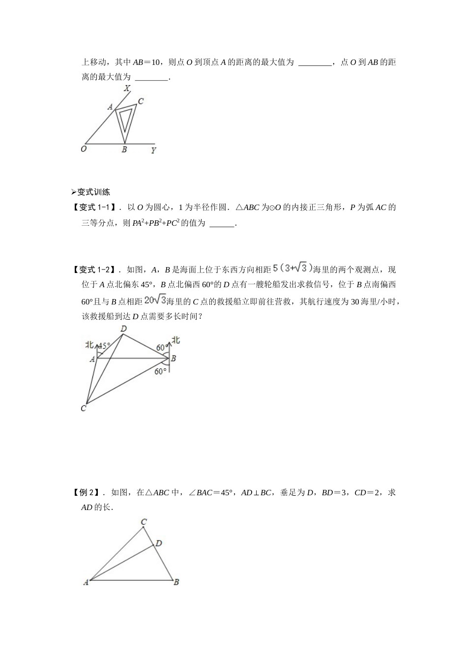 【2025版初中数学74大招专题突破】模型31 正、余弦定理与正弦面积公式(原卷版）_第2页