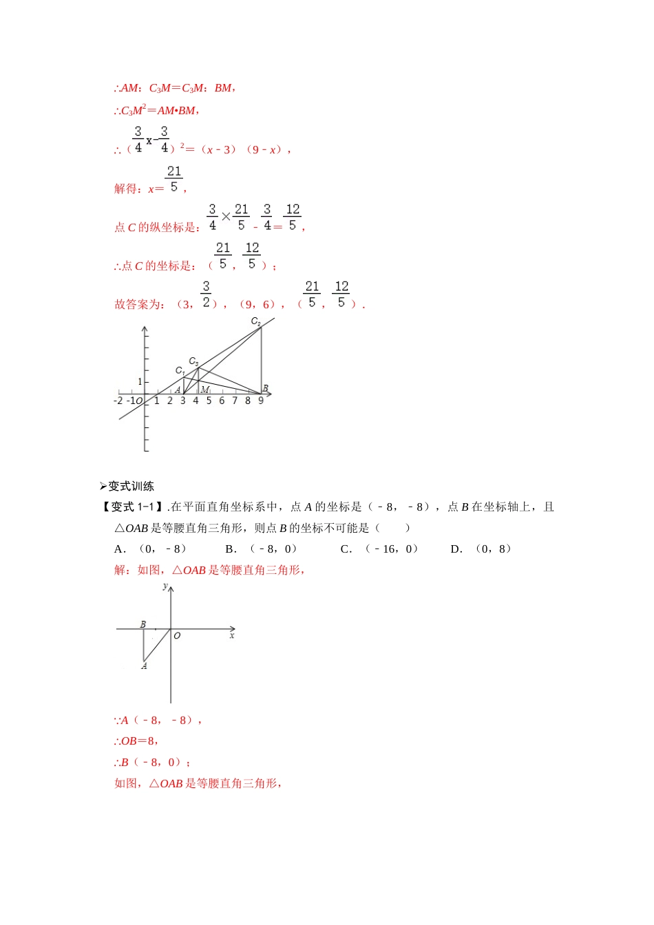 【2025版初中数学74大招专题突破】模型33 两垂一圆构造直角三角形（解析版）_第2页