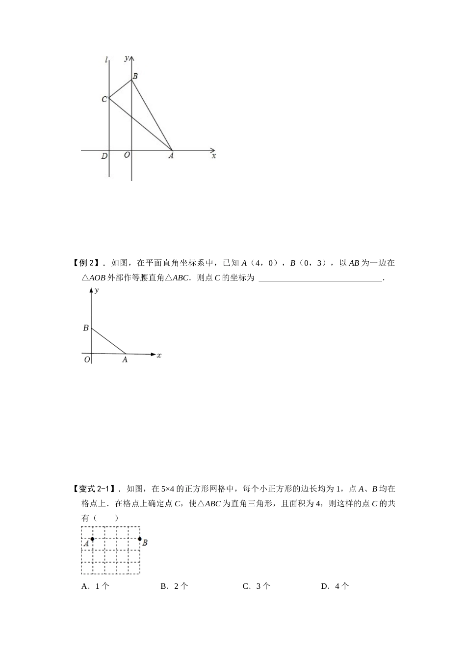 【2025版初中数学74大招专题突破】模型33 两垂一圆构造直角三角形（原卷版）_第2页