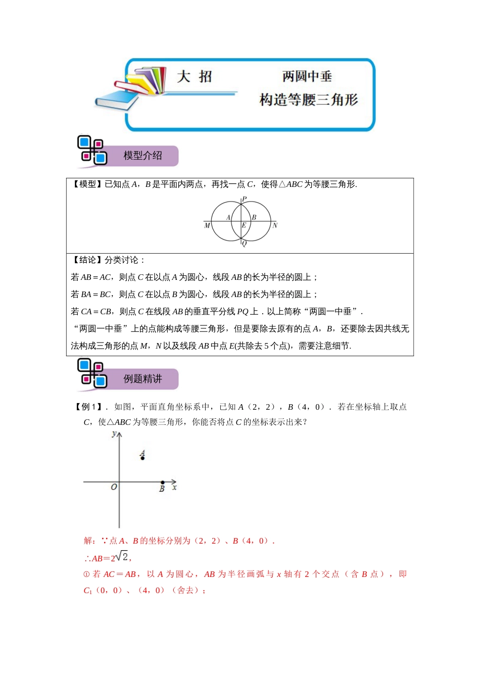 【2025版初中数学74大招专题突破】模型34 两圆中垂构造等腰三角形（解析版）_第1页