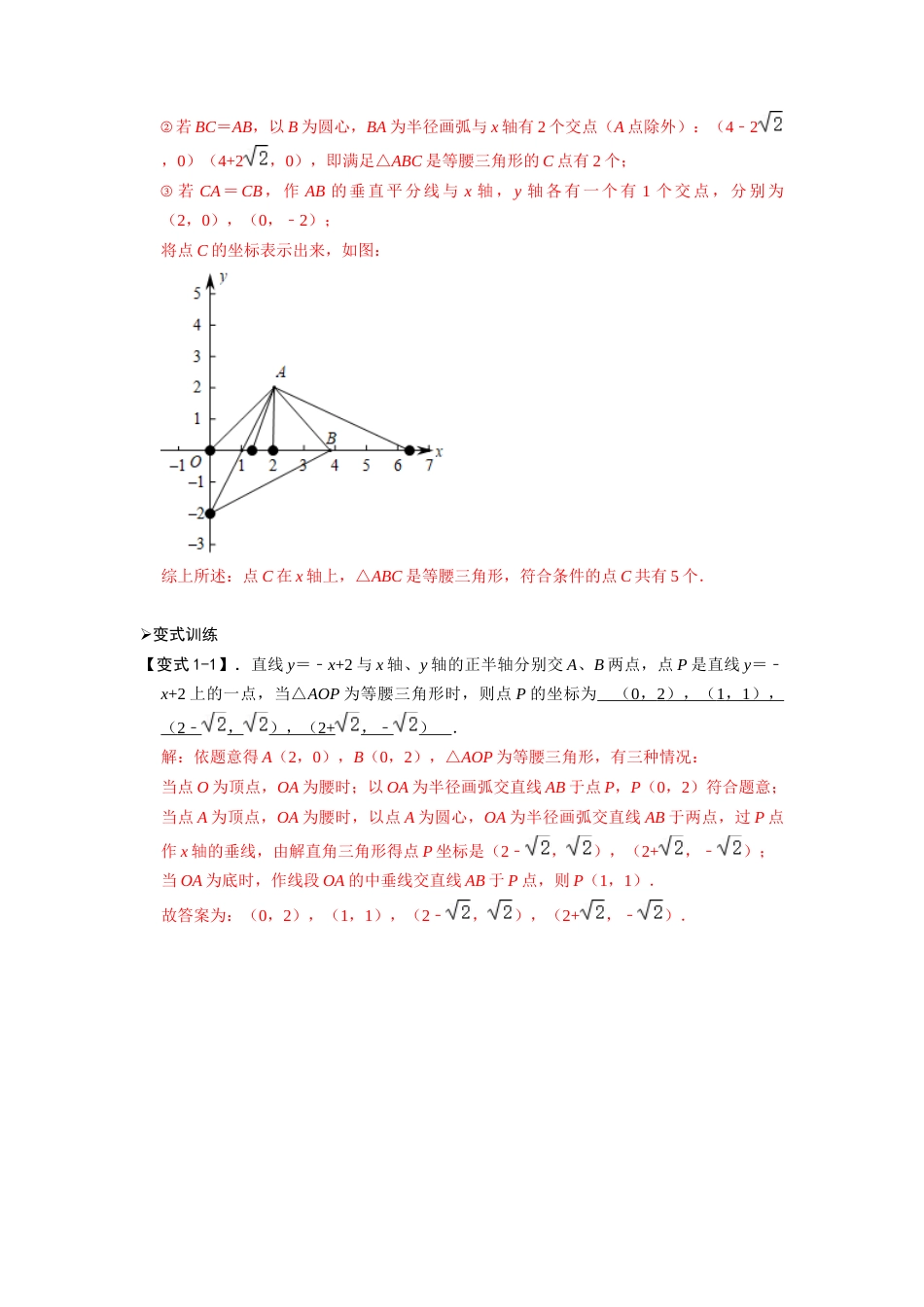 【2025版初中数学74大招专题突破】模型34 两圆中垂构造等腰三角形（解析版）_第2页