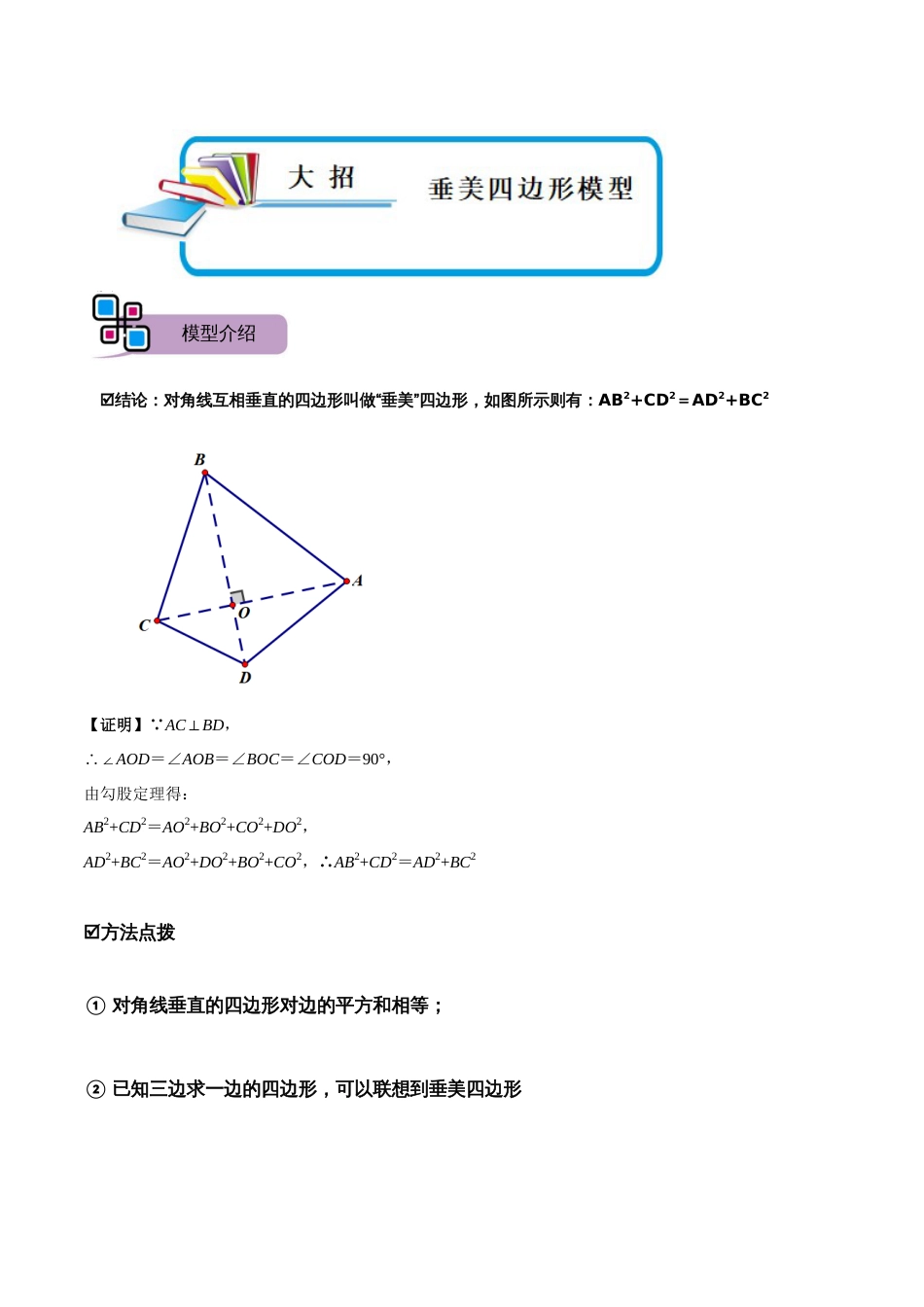 【2025版初中数学74大招专题突破】模型35 垂美四边形模型（解析版）_第1页