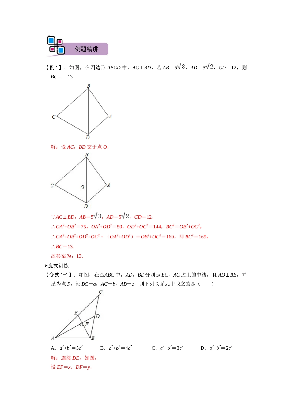 【2025版初中数学74大招专题突破】模型35 垂美四边形模型（解析版）_第2页