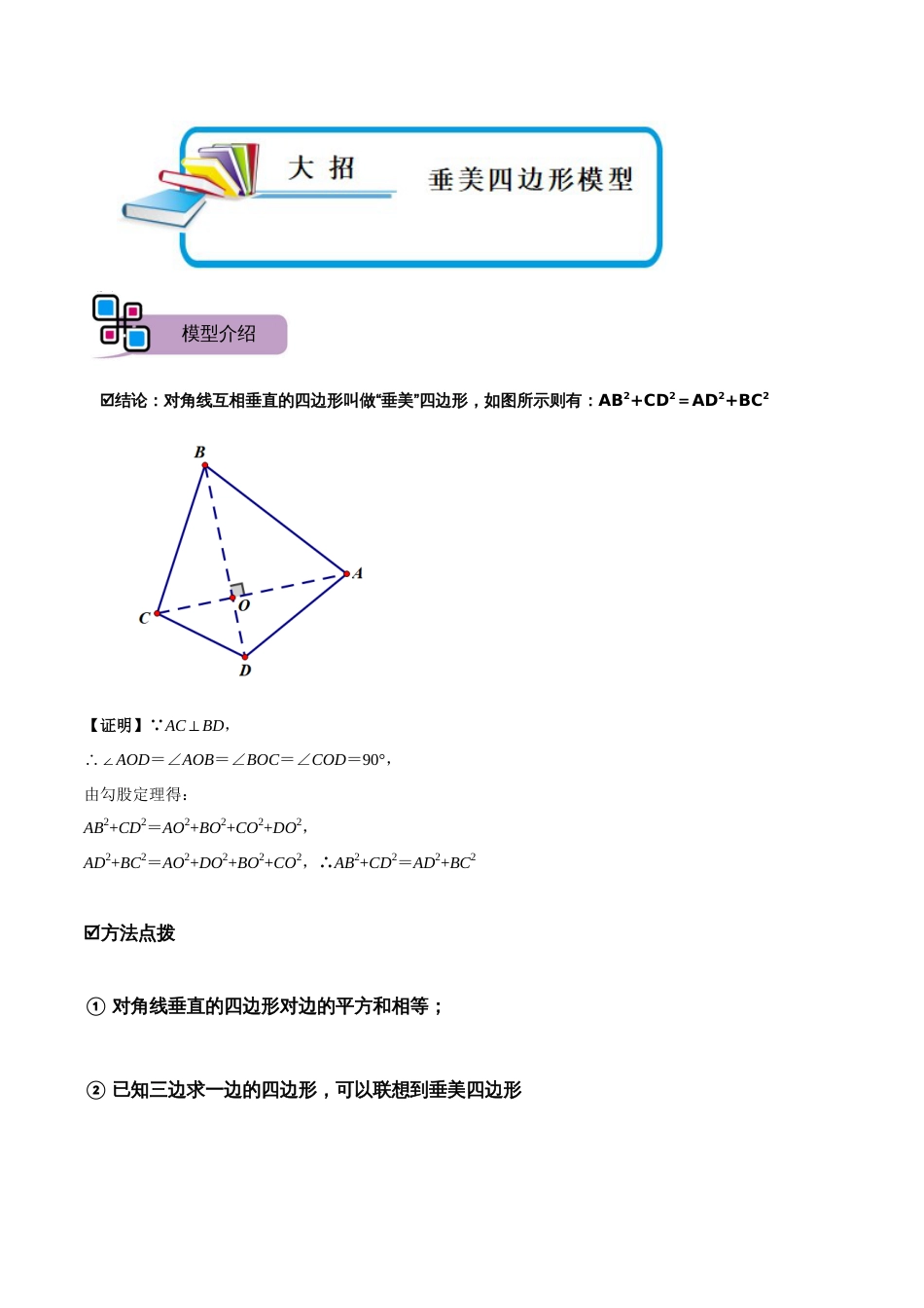 【2025版初中数学74大招专题突破】模型35 垂美四边形模型（原卷版）_第1页