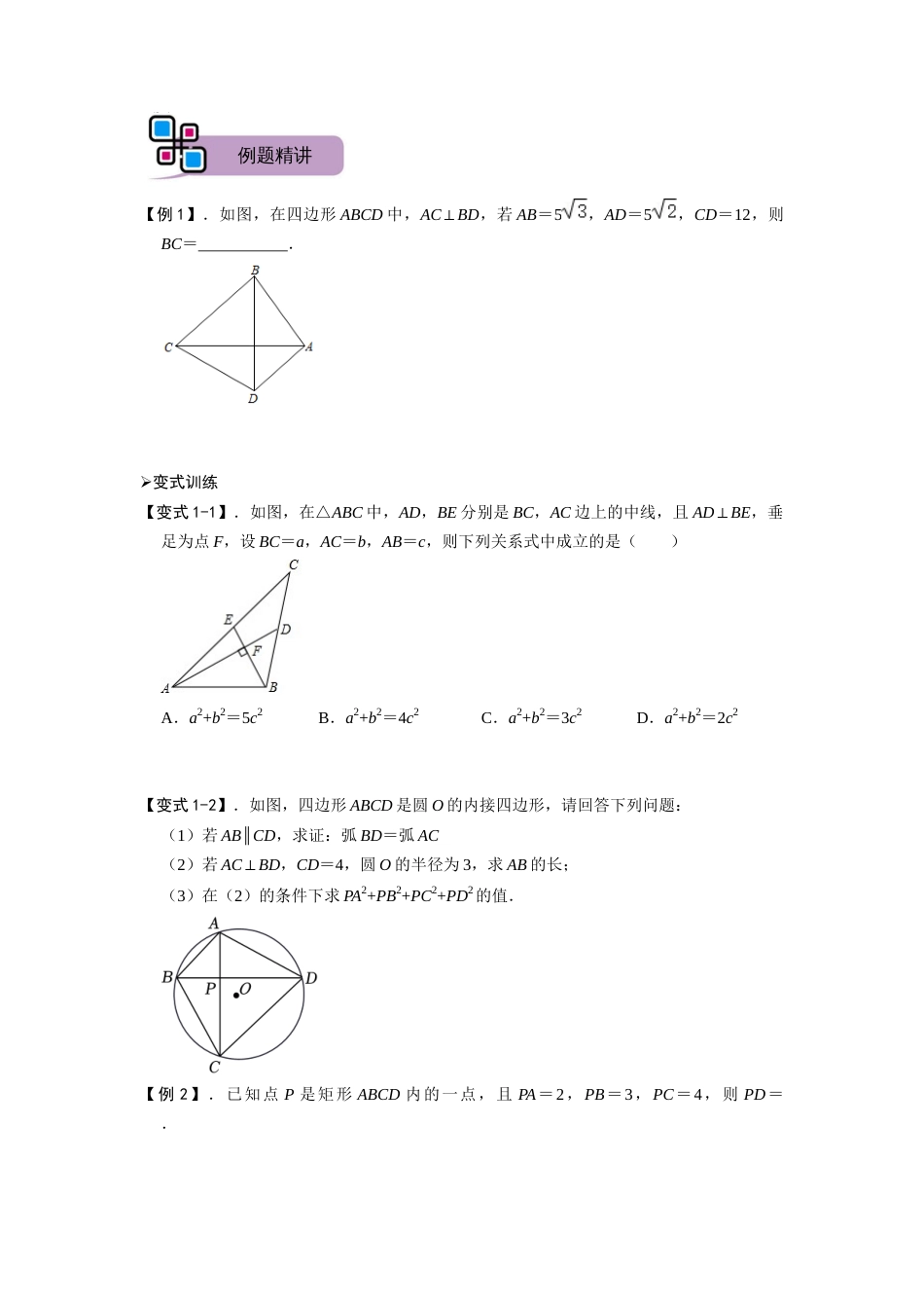 【2025版初中数学74大招专题突破】模型35 垂美四边形模型（原卷版）_第2页