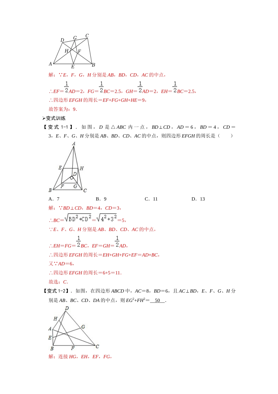 【2025版初中数学74大招专题突破】模型36 中点四边形模型和梯形中位线定理（解析版）_第2页