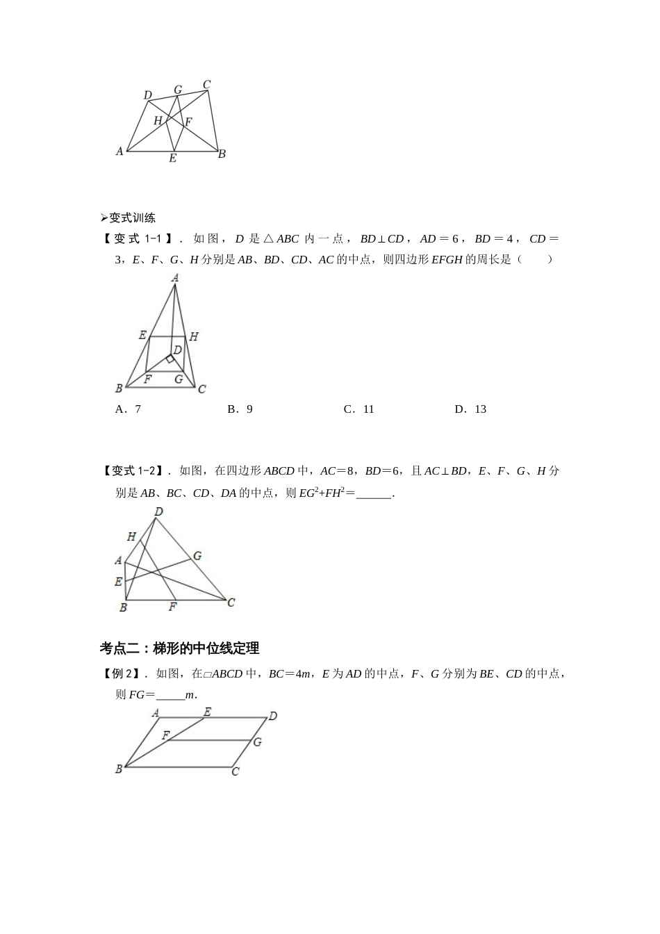 【2025版初中数学74大招专题突破】模型36 中点四边形模型和梯形中位线定理（原卷版）_第2页