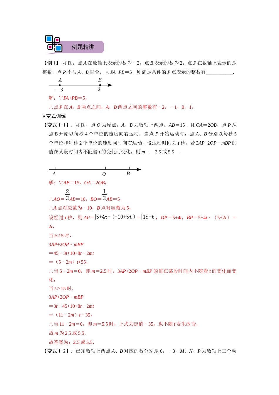 【2025版初中数学74大招专题突破】模型39 数轴上动点问题（解析版）_第2页