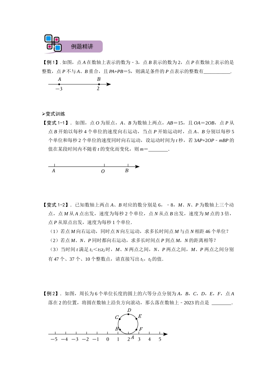 【2025版初中数学74大招专题突破】模型39 数轴上动点问题（原卷版）_第2页