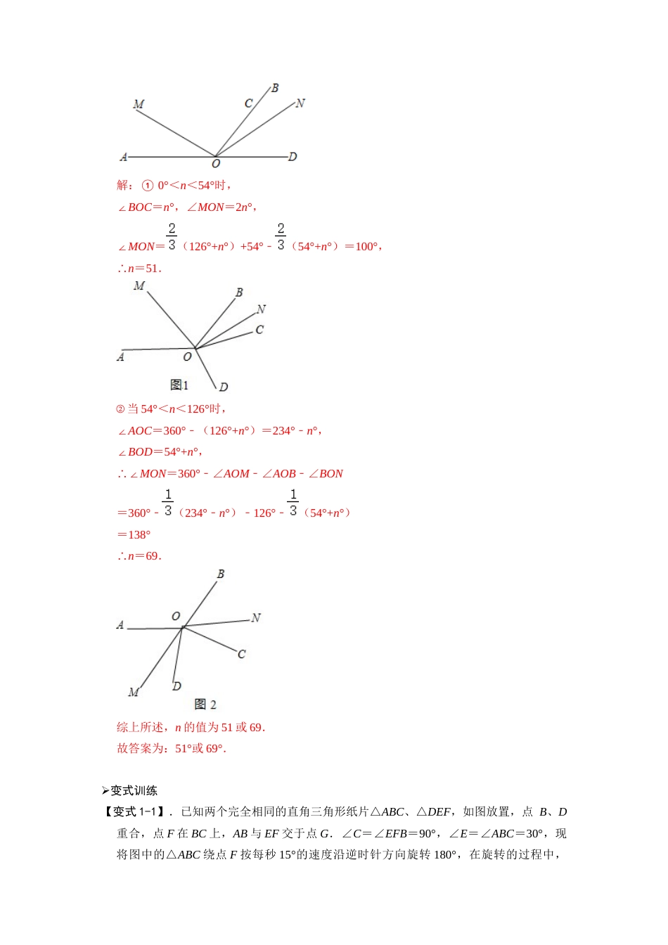 【2025版初中数学74大招专题突破】模型40 动态角旋转问题（解析版）_第2页