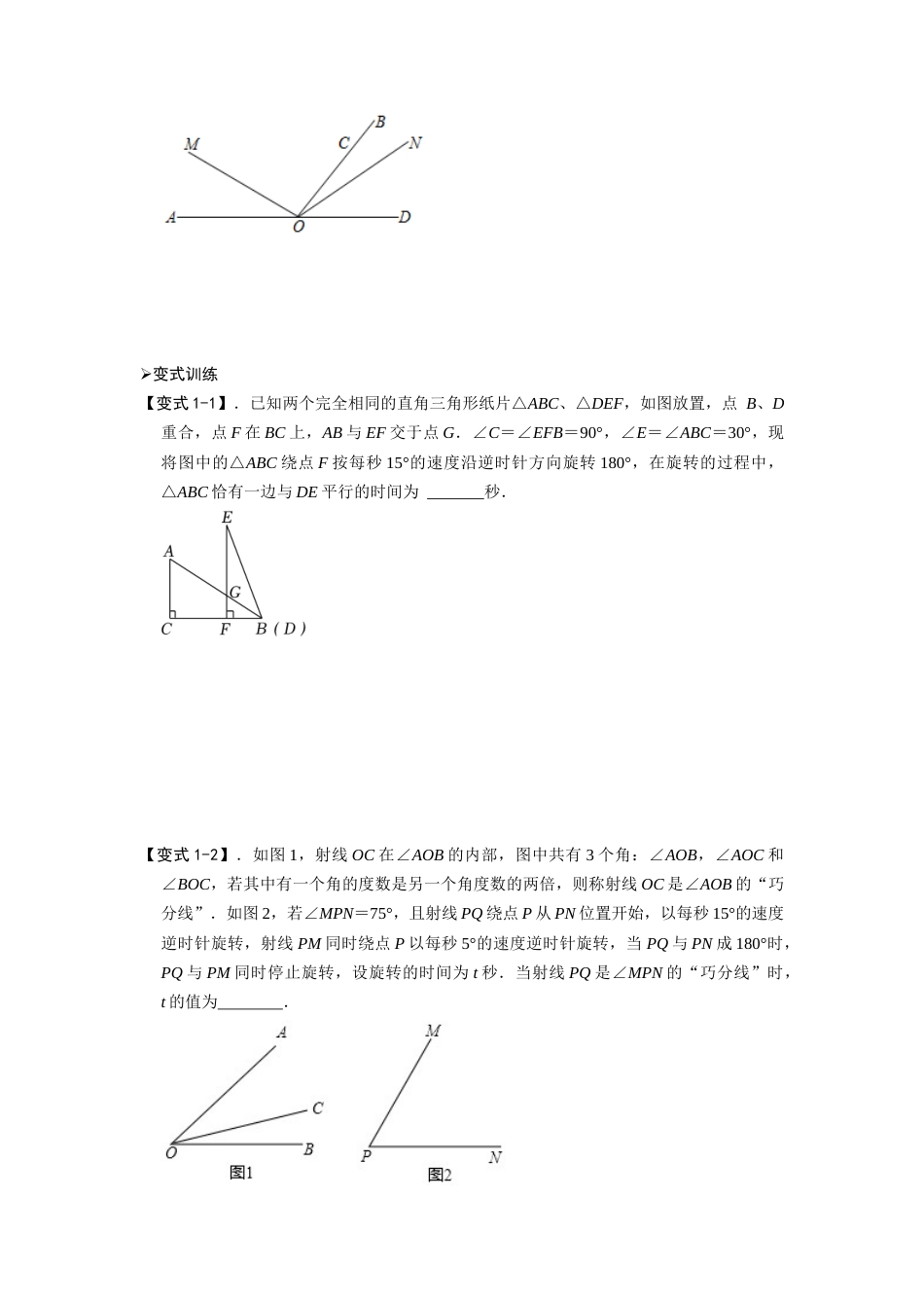 【2025版初中数学74大招专题突破】模型40 动态角旋转问题（原卷版）_第2页