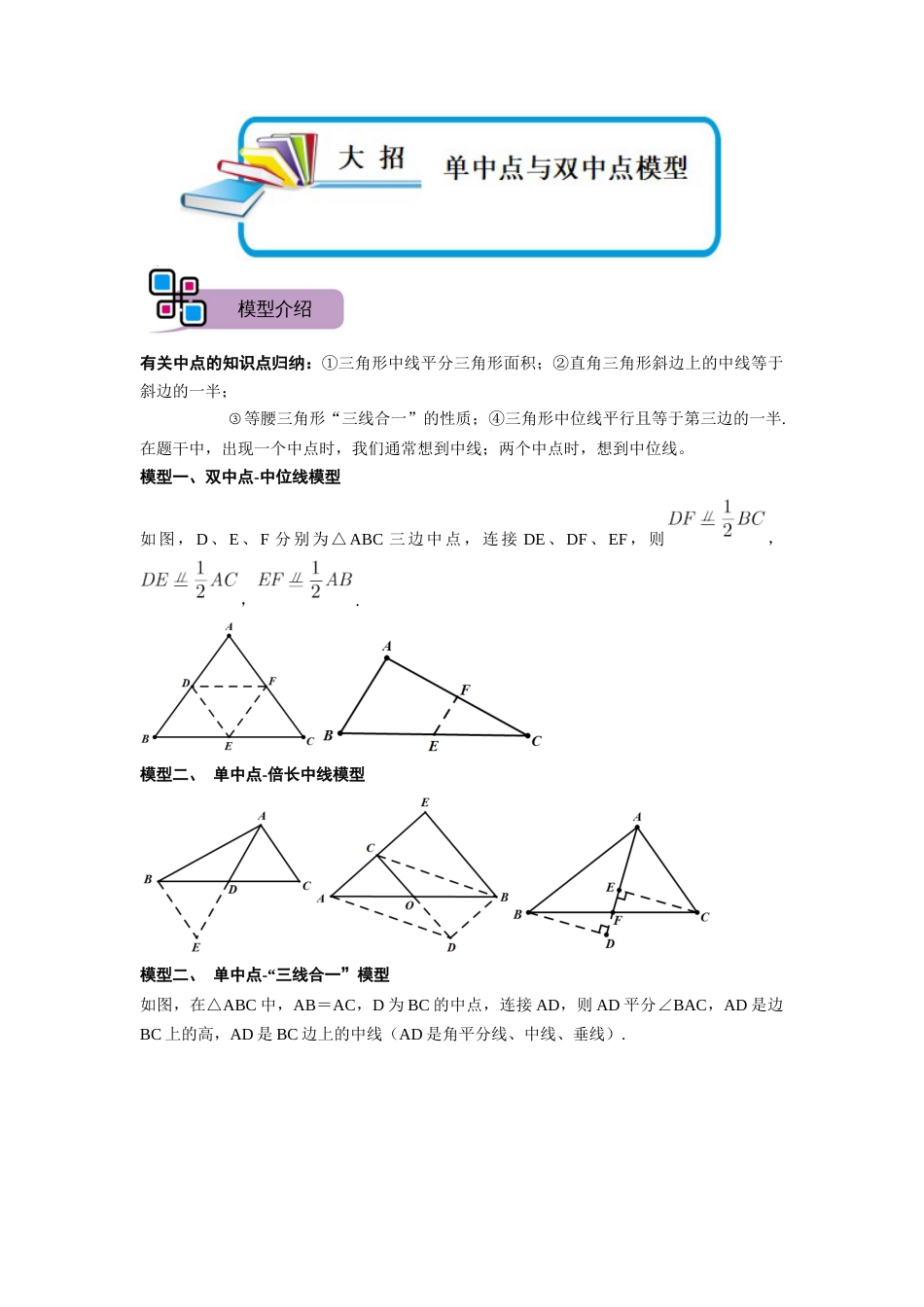 【2025版初中数学74大招专题突破】模型41 单中点、双中点模型（解析版）_第1页