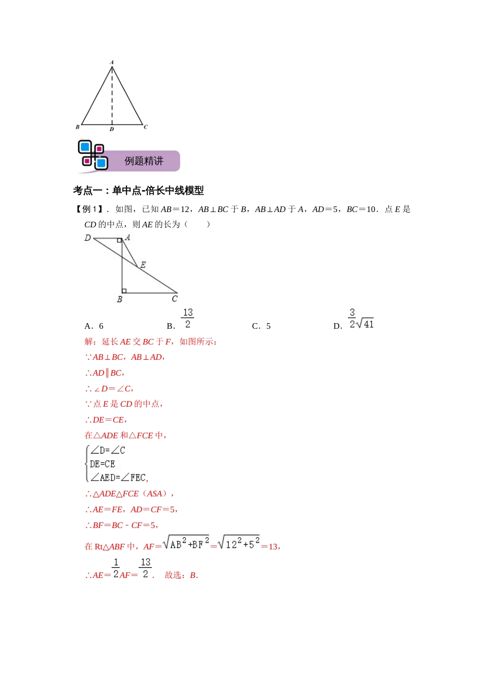 【2025版初中数学74大招专题突破】模型41 单中点、双中点模型（解析版）_第2页