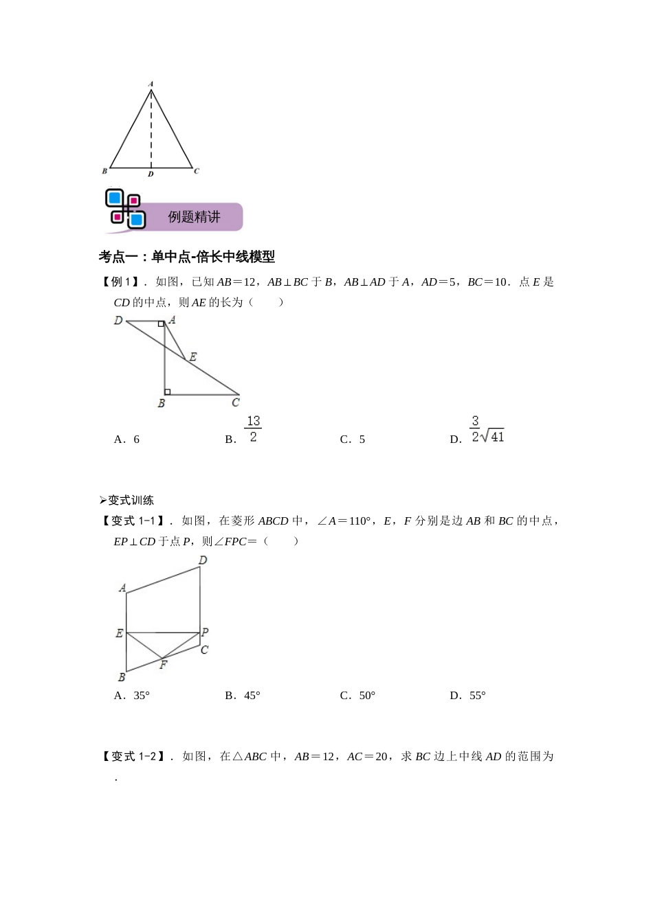 【2025版初中数学74大招专题突破】模型41 单中点、双中点模型（原卷版）_第2页