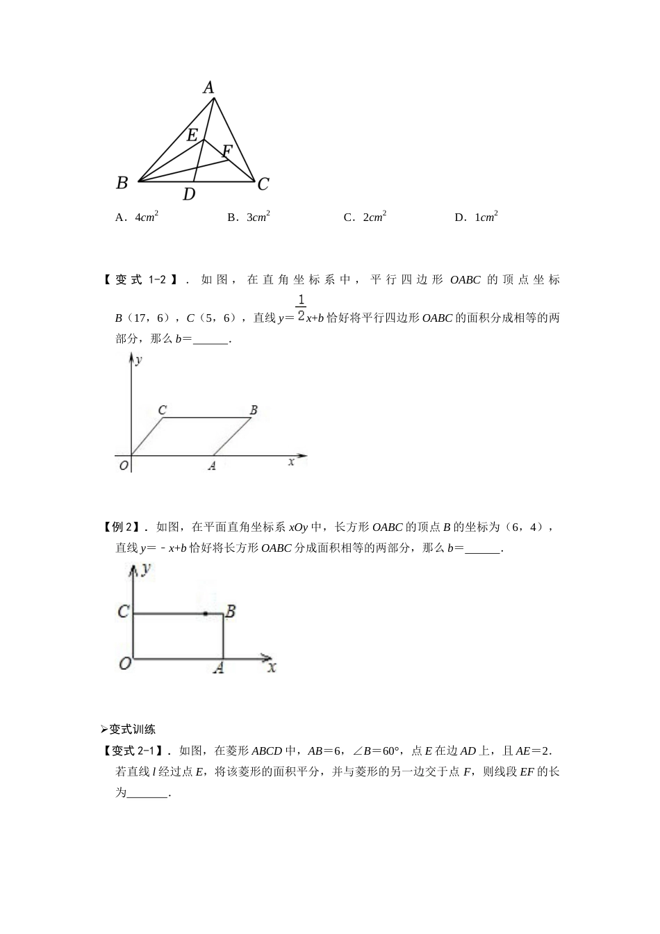 【2025版初中数学74大招专题突破】模型43 几何中等分面积问题（原卷版）_第2页