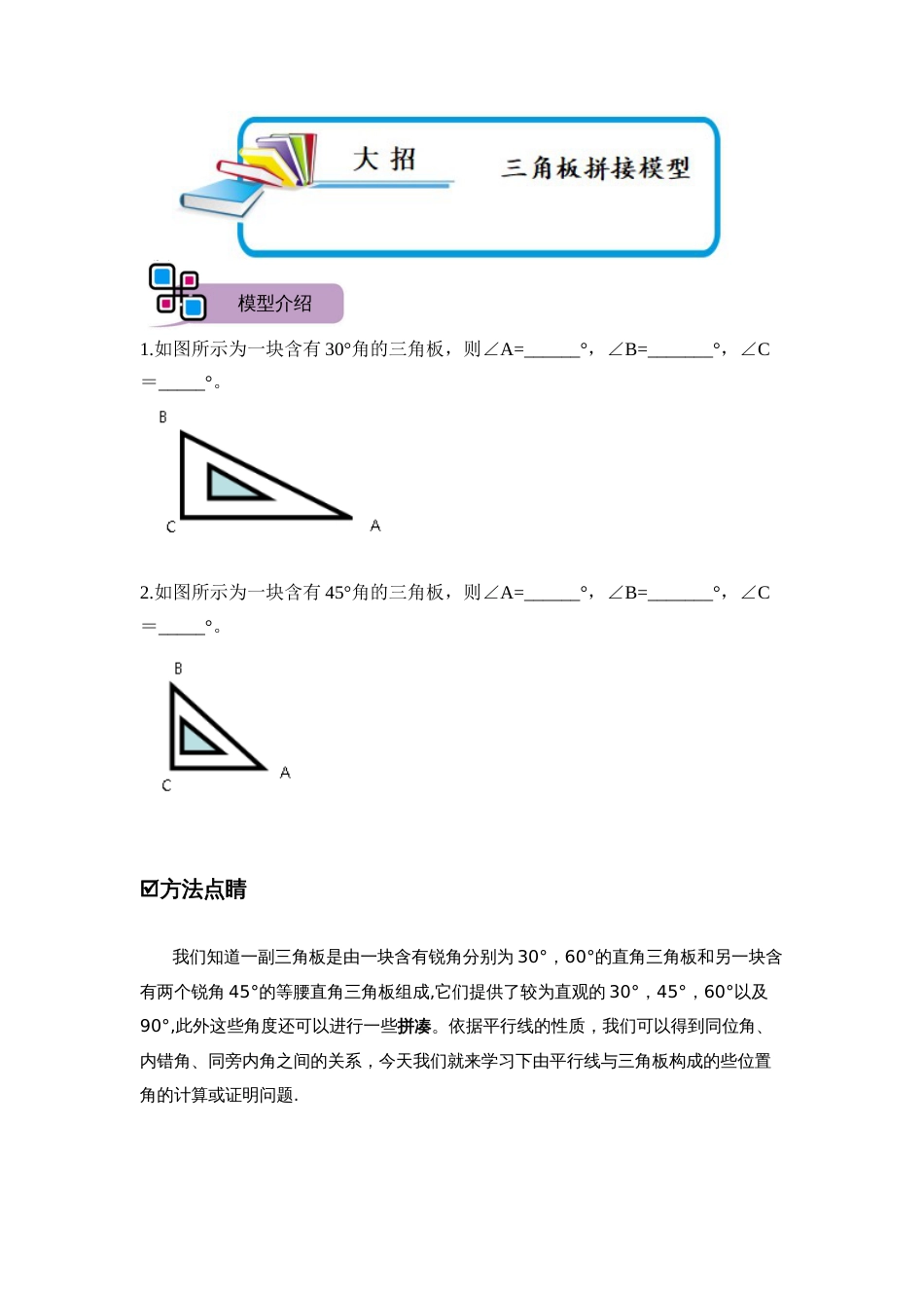 【2025版初中数学74大招专题突破】模型44 三角板拼接模型（原卷版）_第1页