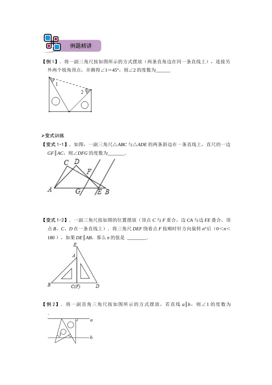 【2025版初中数学74大招专题突破】模型44 三角板拼接模型（原卷版）_第2页