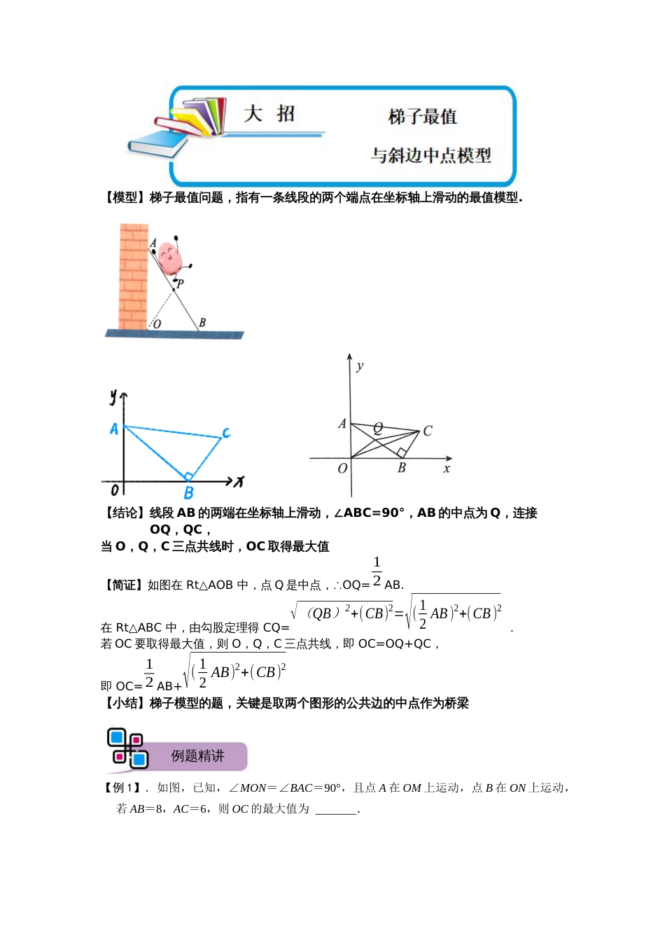 【2025版初中数学74大招专题突破】模型48 梯子最值与斜边中点模型（原卷版）_第1页