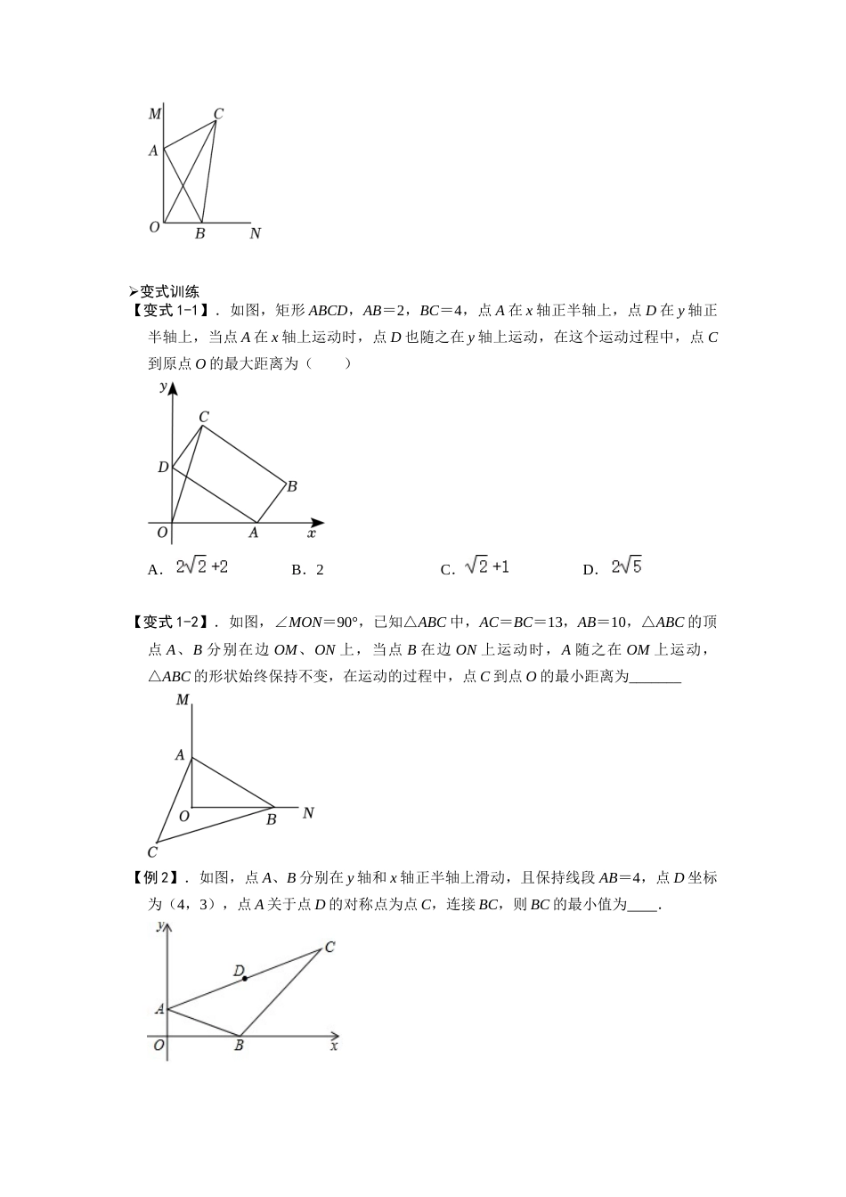 【2025版初中数学74大招专题突破】模型48 梯子最值与斜边中点模型（原卷版）_第2页