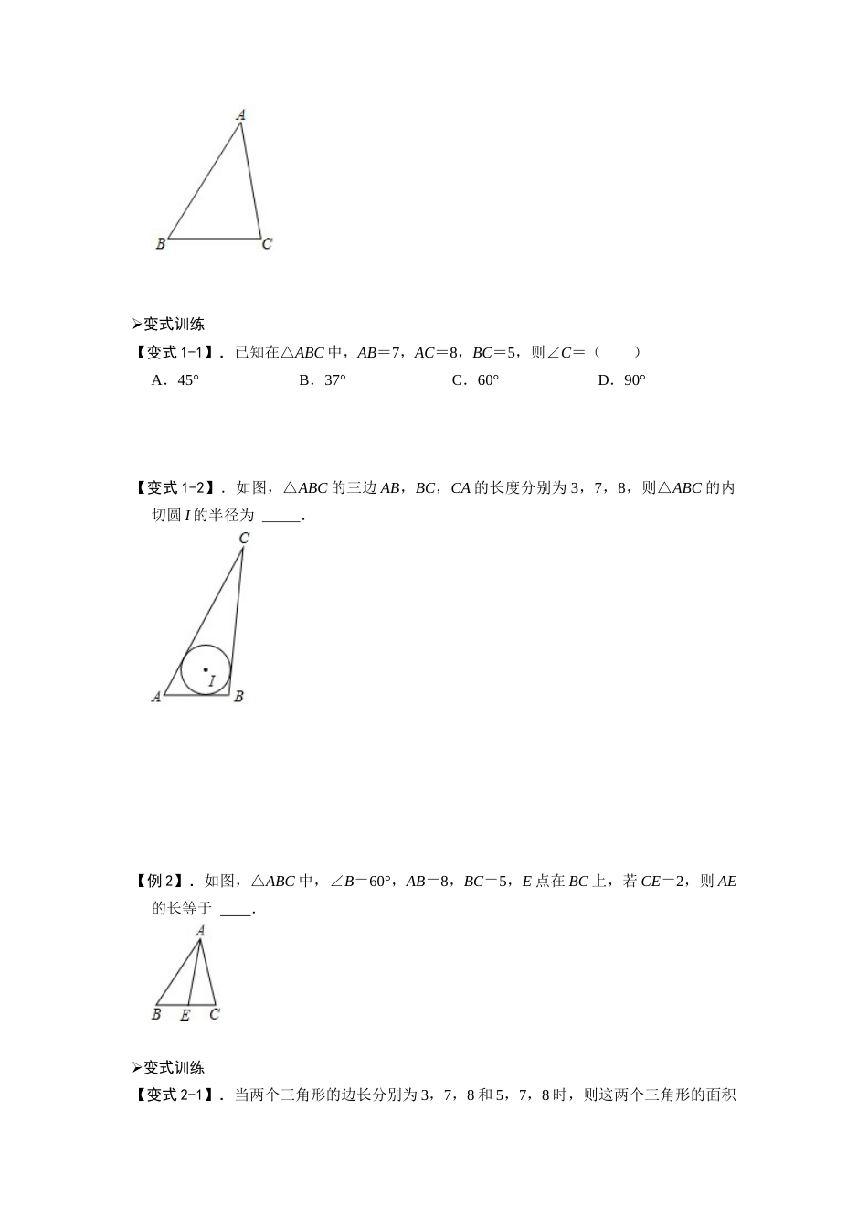 【2025版初中数学74大招专题突破】模型49 等边三角形的378和578模型（原卷版）_第2页