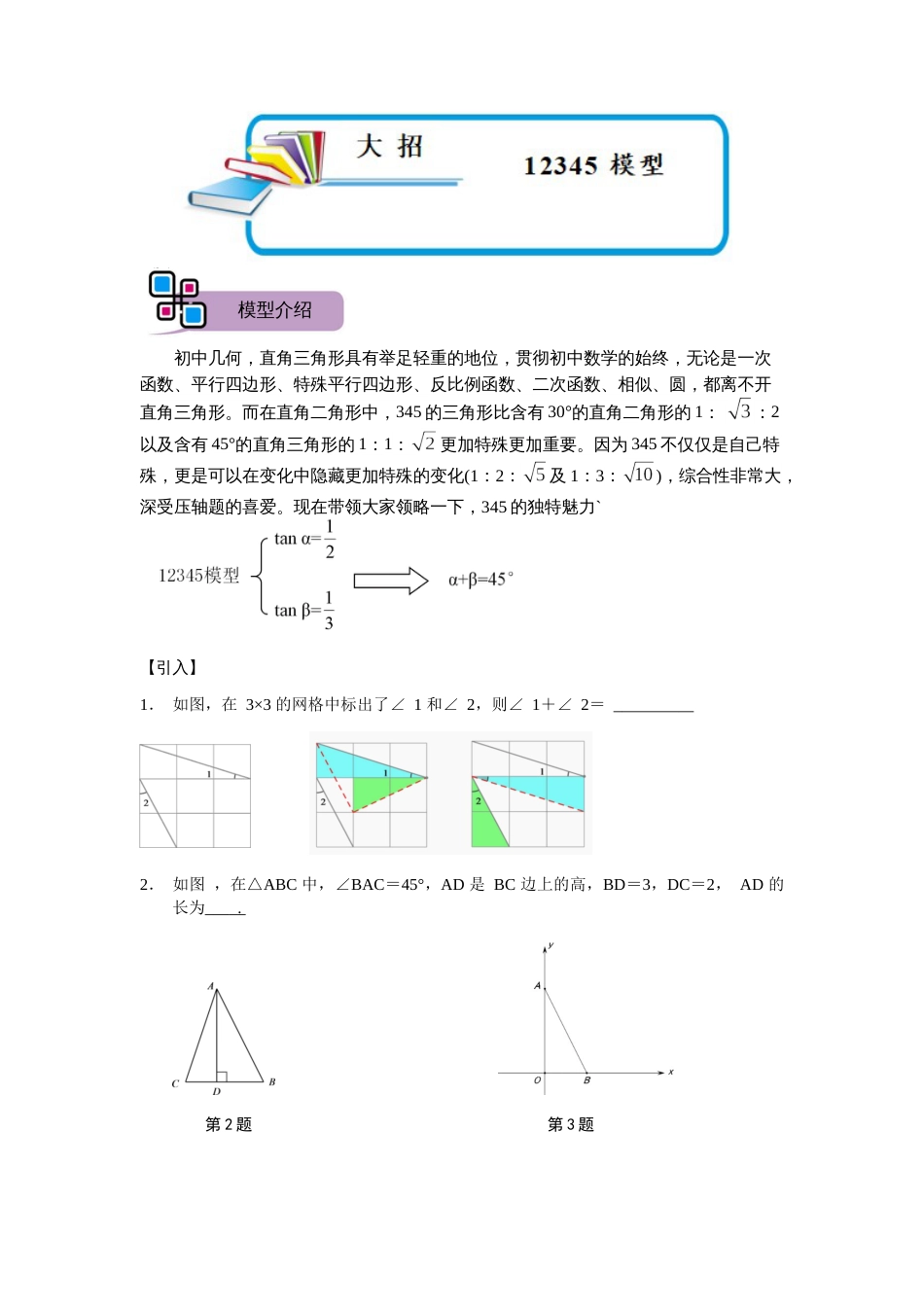 【2025版初中数学74大招专题突破】模型50 12345模型（解析版）_第1页