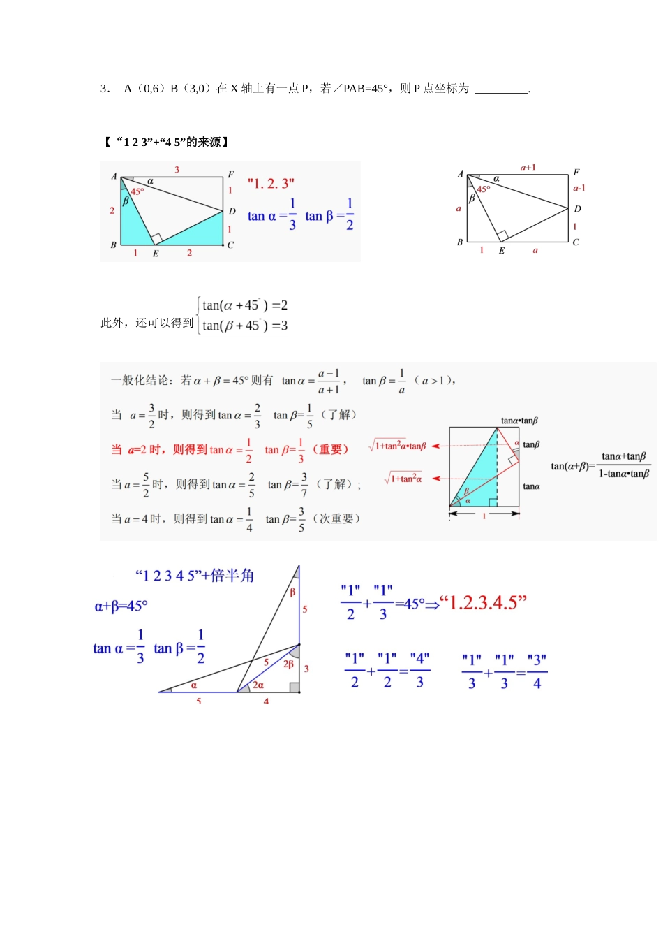 【2025版初中数学74大招专题突破】模型50 12345模型（原卷版）_第2页