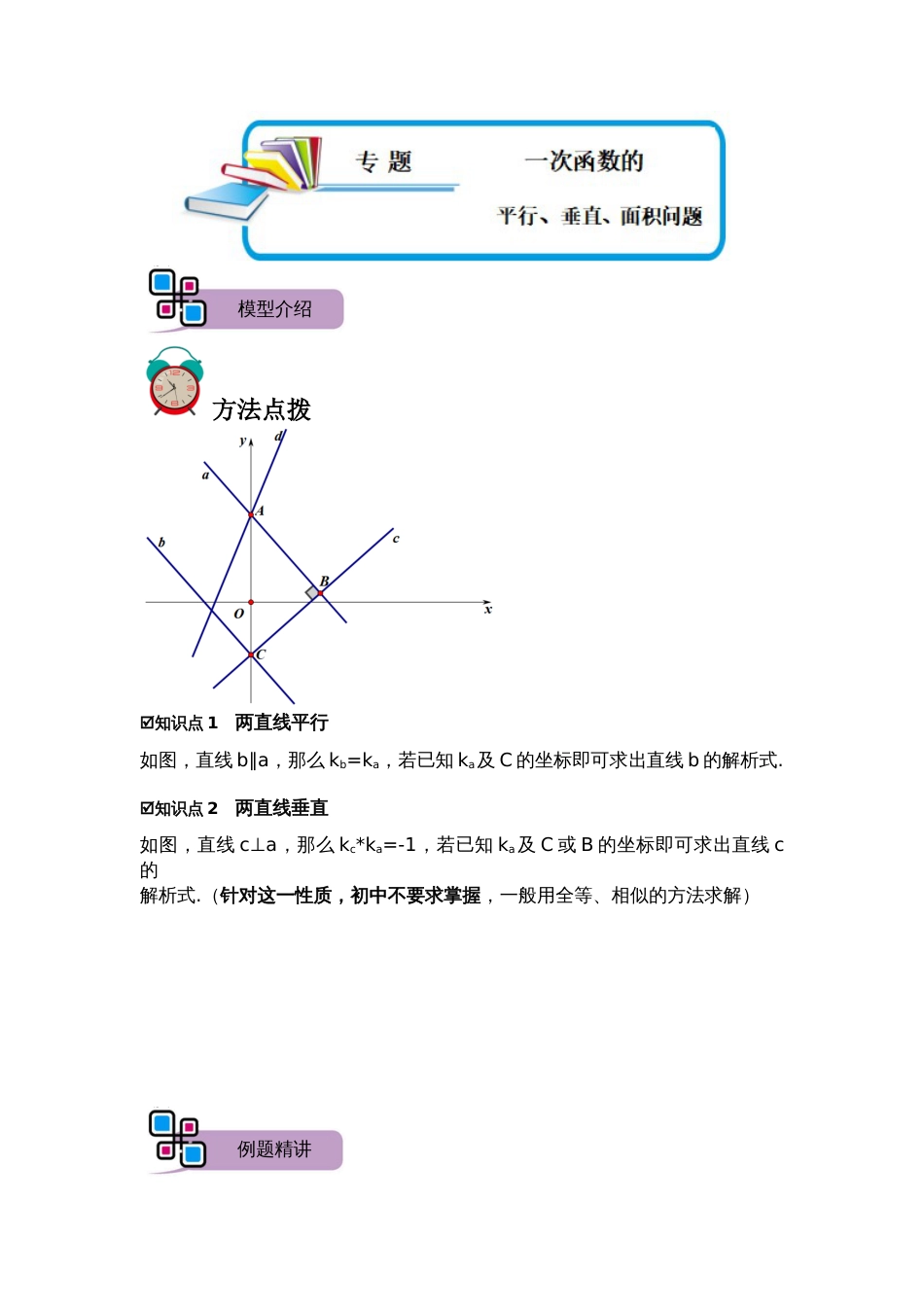 【2025版初中数学74大招专题突破】专题51 一次函数的平行、垂直、面积问题（解析版）_第1页