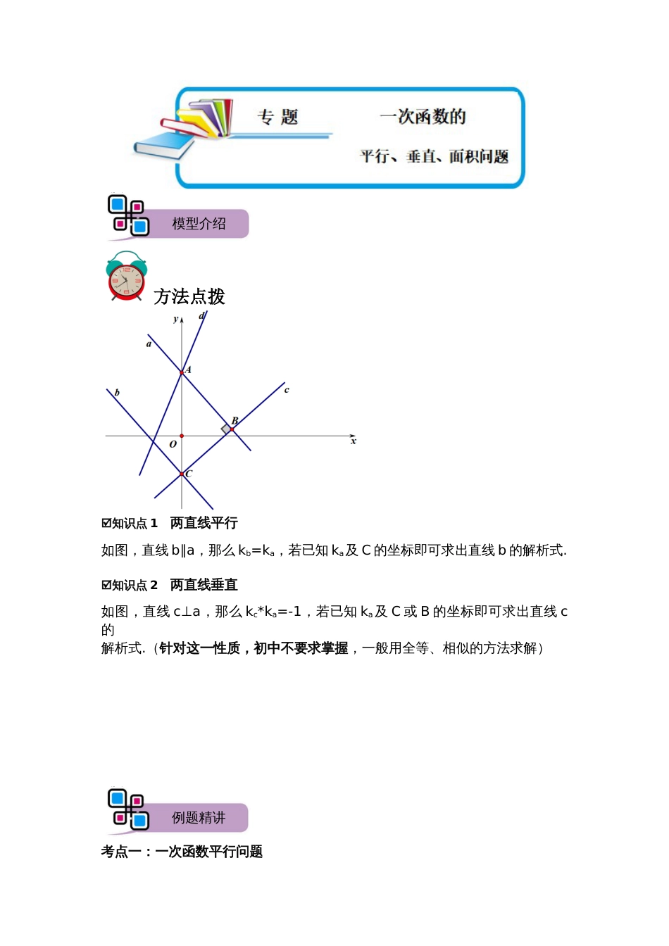 【2025版初中数学74大招专题突破】专题51 一次函数的平行、垂直、面积问题（原卷版）_第1页