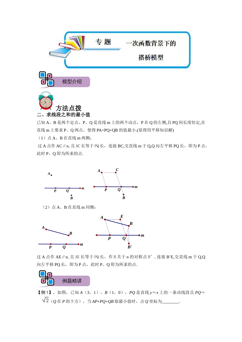 【2025版初中数学74大招专题突破】专题53 一次函数背景下的搭桥模型（原卷版）_第1页