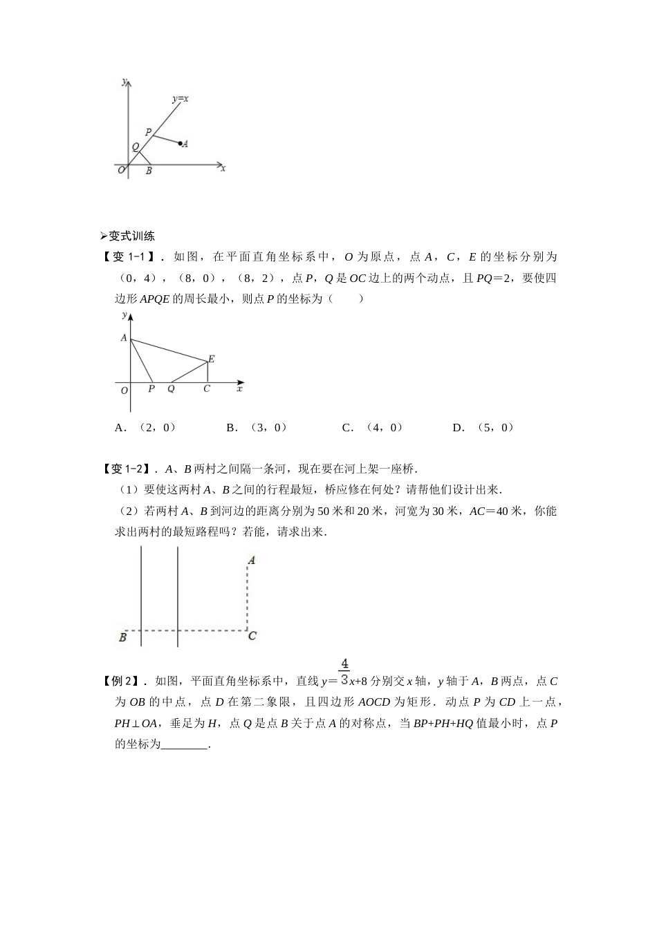 【2025版初中数学74大招专题突破】专题53 一次函数背景下的搭桥模型（原卷版）_第2页