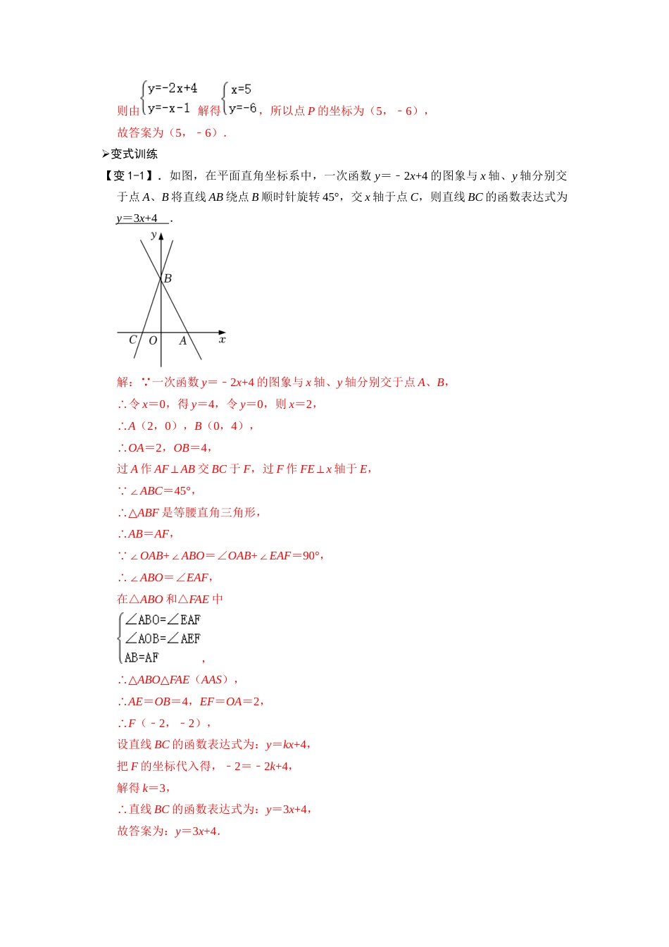 【2025版初中数学74大招专题突破】专题54 一次函数中的45°角问题（解析版）_第2页