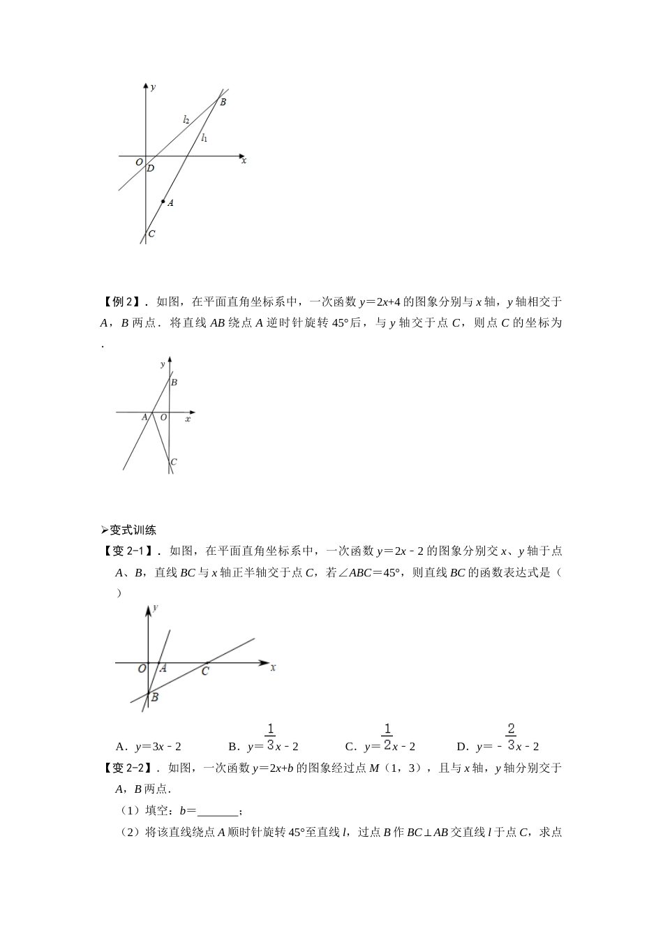 【2025版初中数学74大招专题突破】专题54 一次函数中的45°角问题（原卷版）_第2页