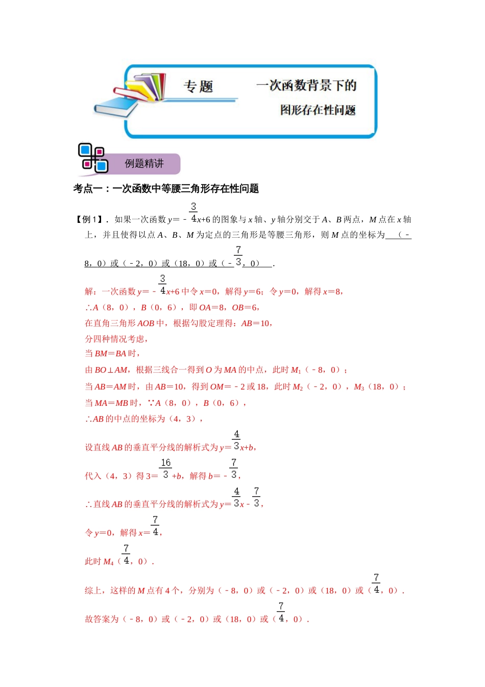 【2025版初中数学74大招专题突破】专题55 一次函数背景下的图形存在性问题（解析版）_第1页