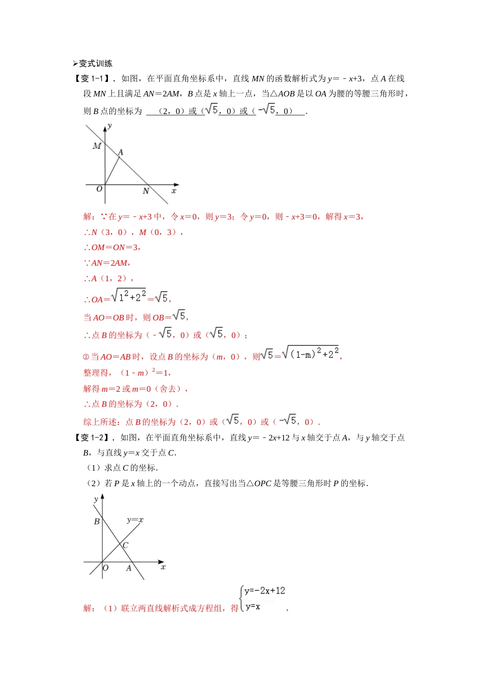 【2025版初中数学74大招专题突破】专题55 一次函数背景下的图形存在性问题（解析版）_第2页