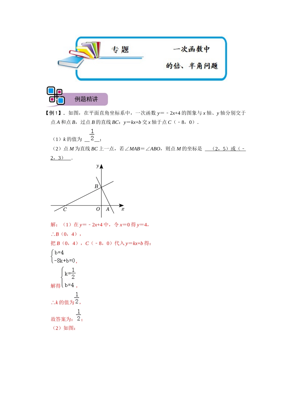 【2025版初中数学74大招专题突破】专题56 一次函数中的倍、半角问题（解析版）_第1页