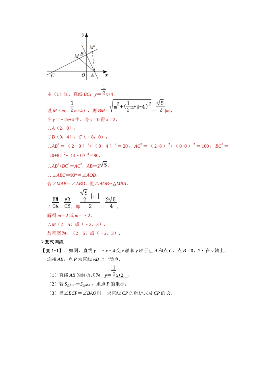 【2025版初中数学74大招专题突破】专题56 一次函数中的倍、半角问题（解析版）_第2页