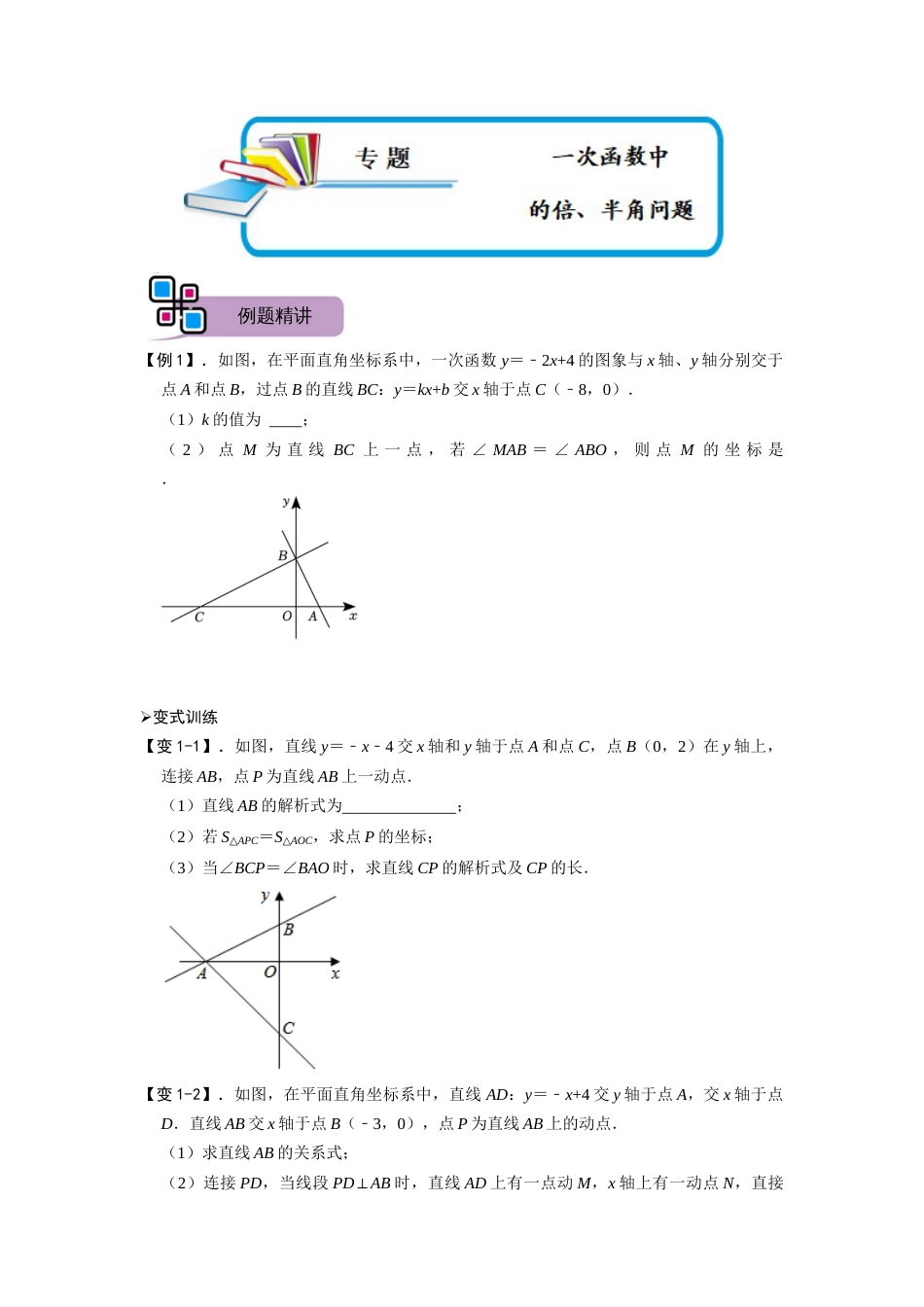 【2025版初中数学74大招专题突破】专题56 一次函数中的倍、半角问题（原卷版）_第1页