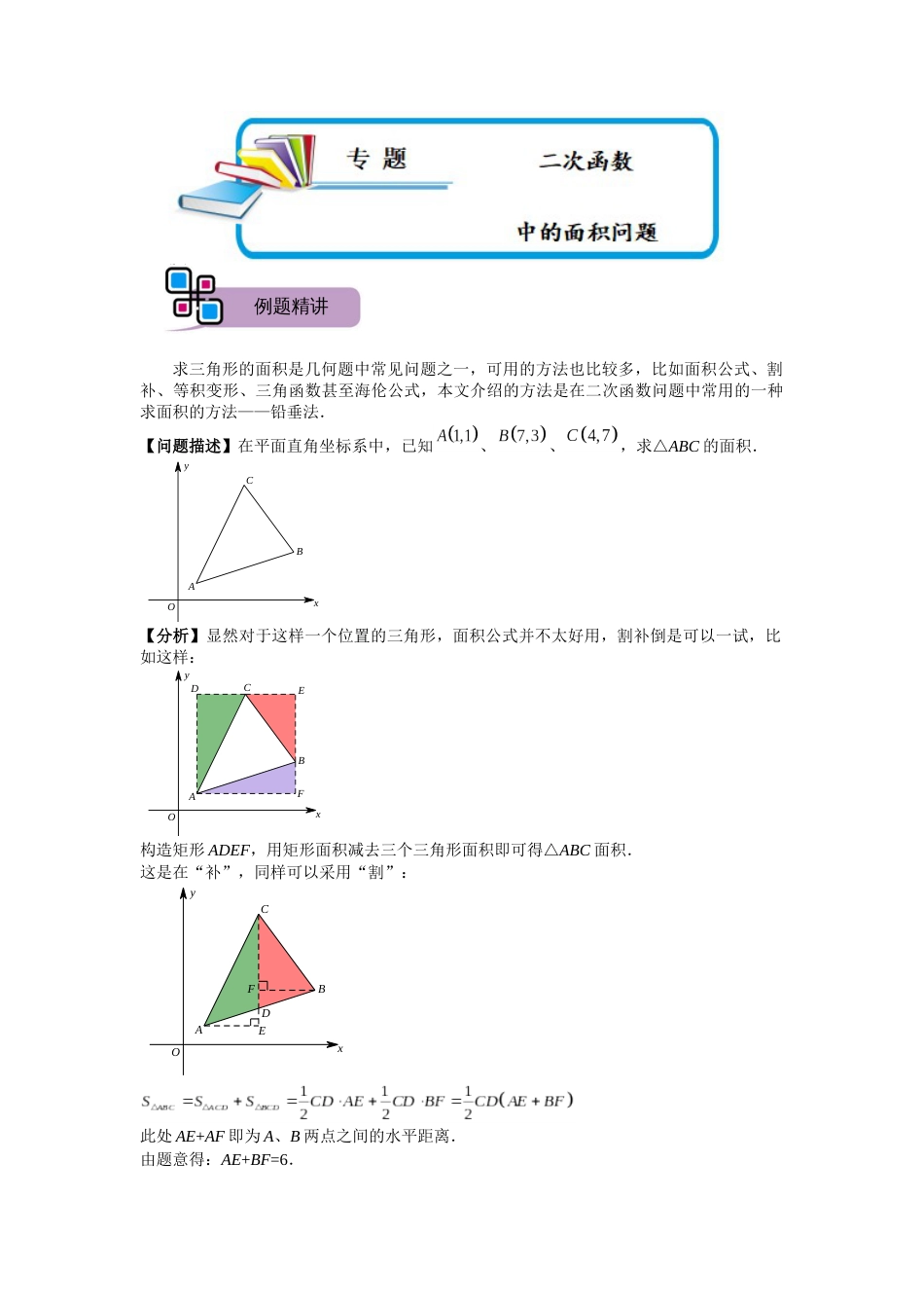 【2025版初中数学74大招专题突破】专题58 二次函数中的面积问题（原卷版）_第1页