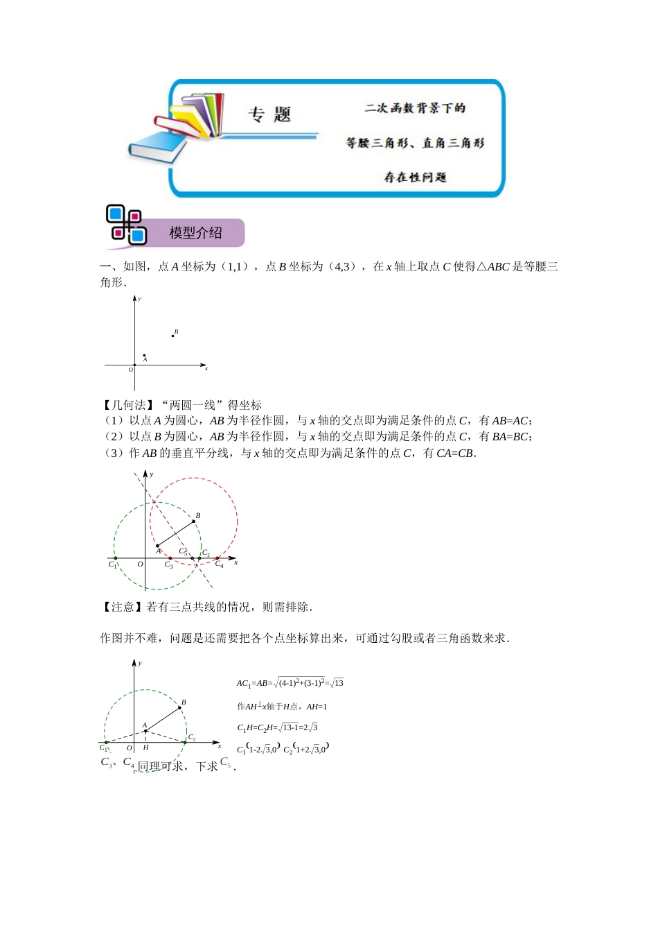 【2025版初中数学74大招专题突破】专题59 二次函数背景下的等腰三角形、直角三角形存在性问题（原卷版）_第1页