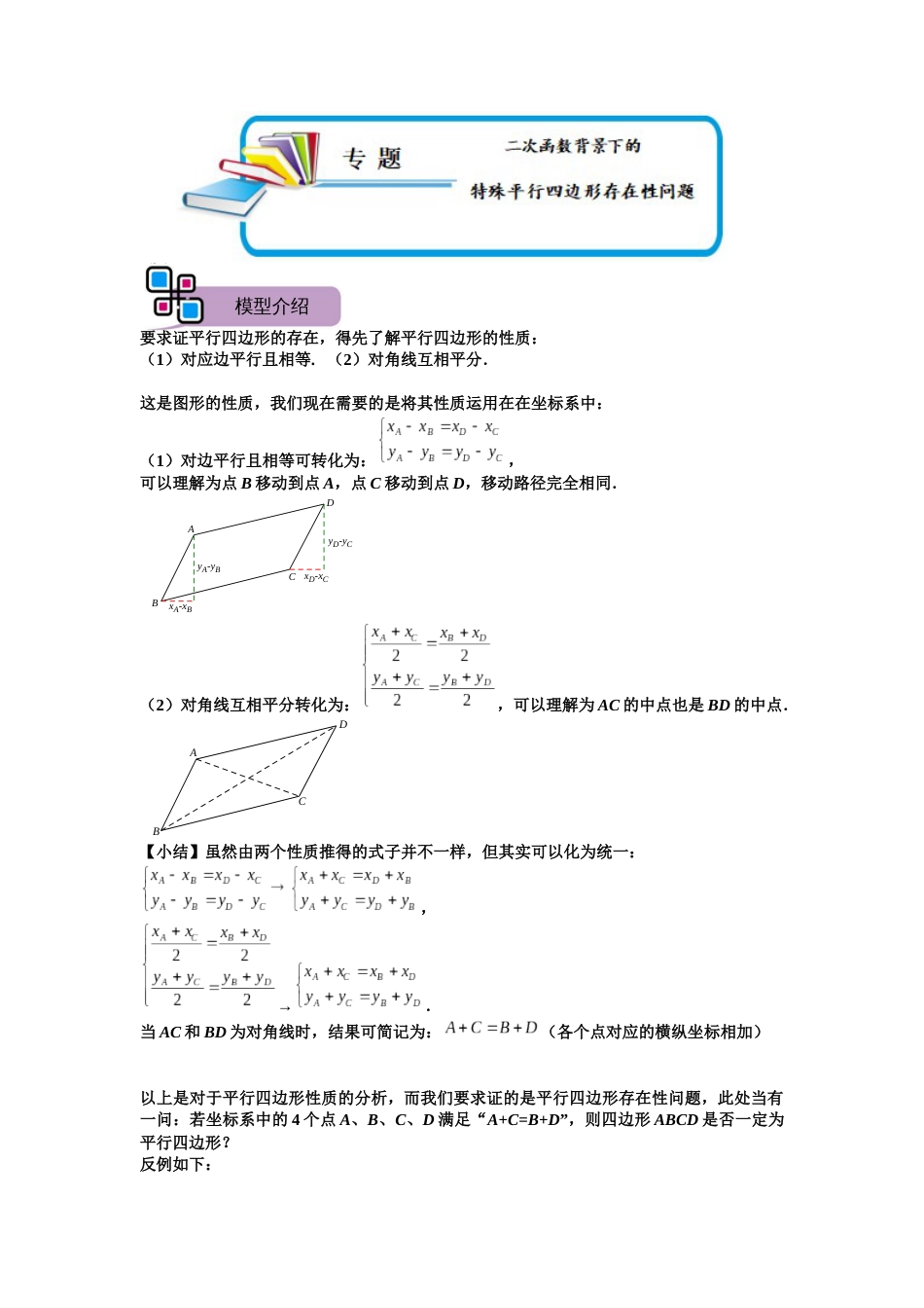 【2025版初中数学74大招专题突破】专题60 二次函数背景下的特殊平行四边形存在性问题（解析版）_第1页