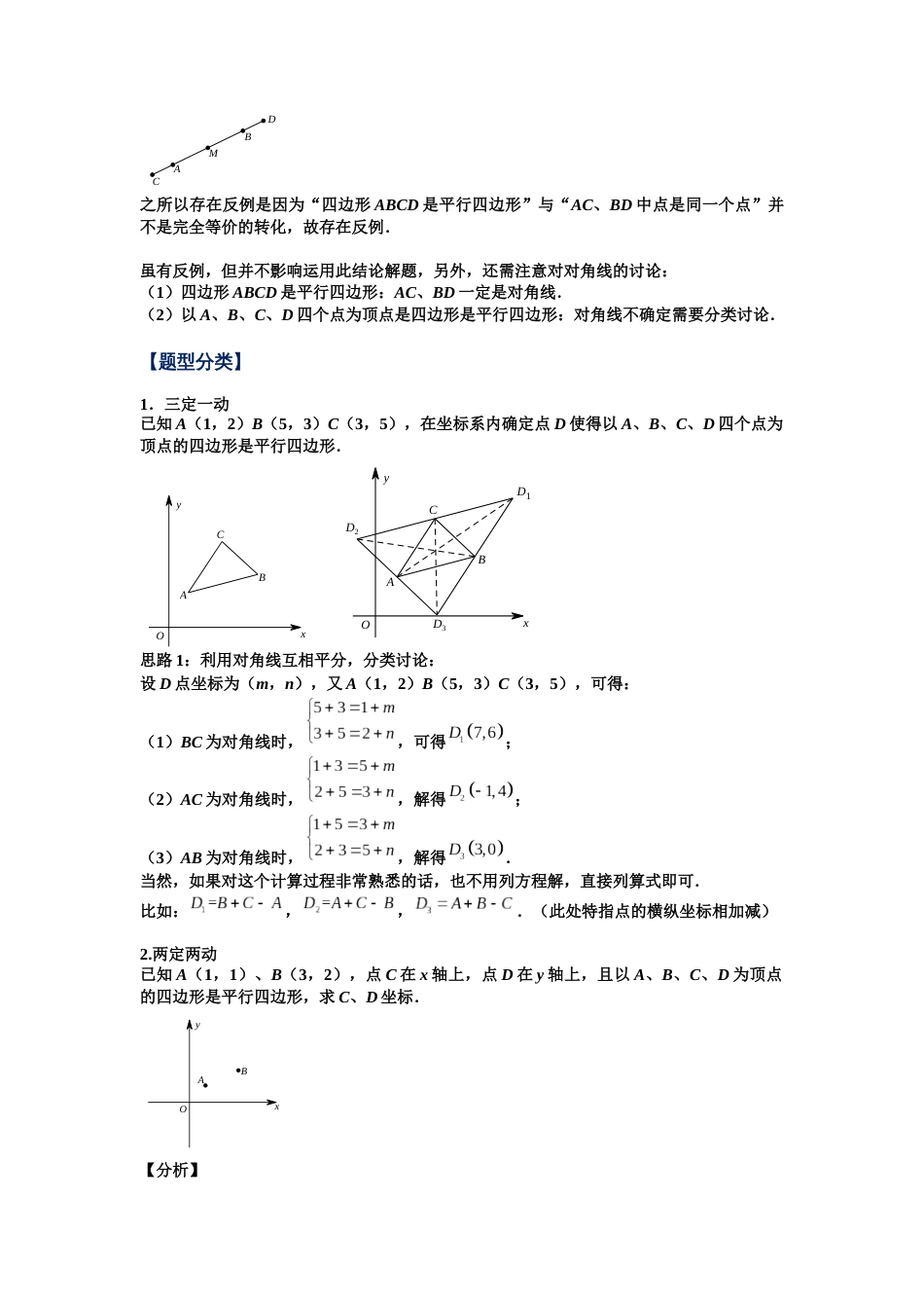 【2025版初中数学74大招专题突破】专题60 二次函数背景下的特殊平行四边形存在性问题（解析版）_第2页