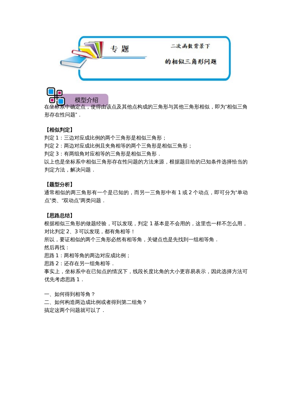 【2025版初中数学74大招专题突破】专题61 二次函数背景下的相似三角形问题（解析版）_第1页