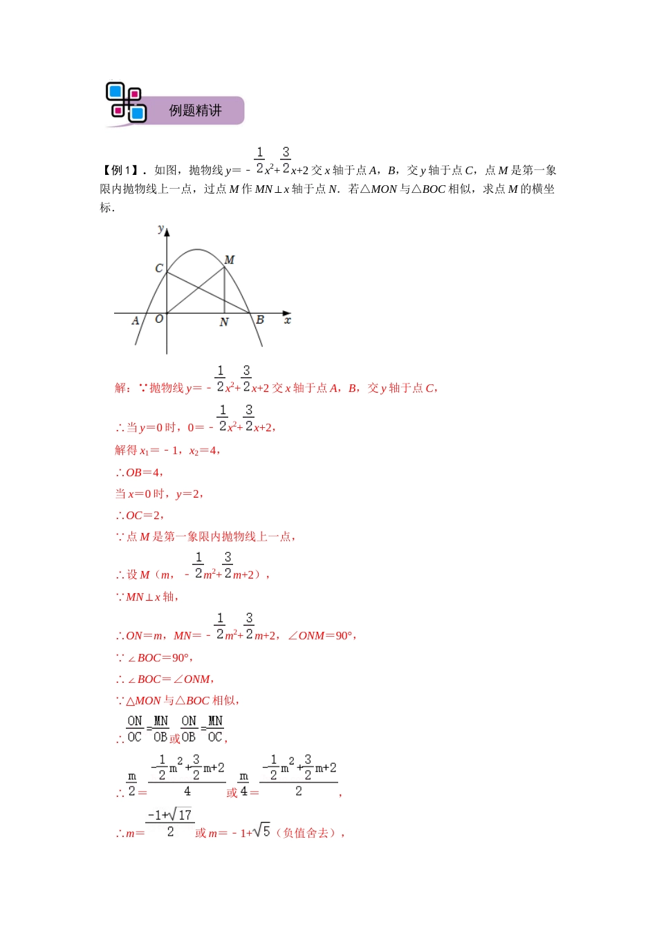 【2025版初中数学74大招专题突破】专题61 二次函数背景下的相似三角形问题（解析版）_第2页