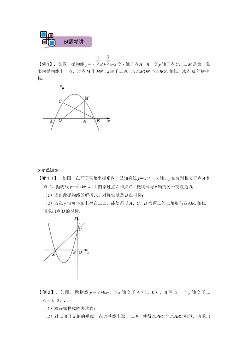 【2025版初中数学74大招专题突破】专题61 二次函数背景下的相似三角形问题（原卷版）_第2页