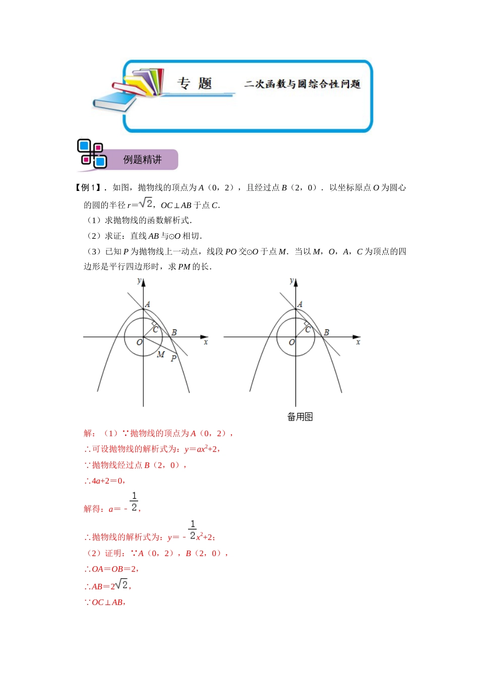 【2025版初中数学74大招专题突破】专题62 二次函数与圆综合性问题（解析版）_第1页