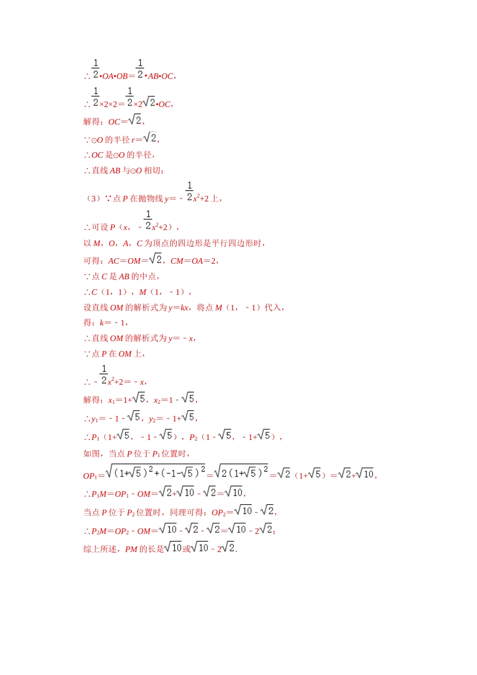 【2025版初中数学74大招专题突破】专题62 二次函数与圆综合性问题（解析版）_第2页