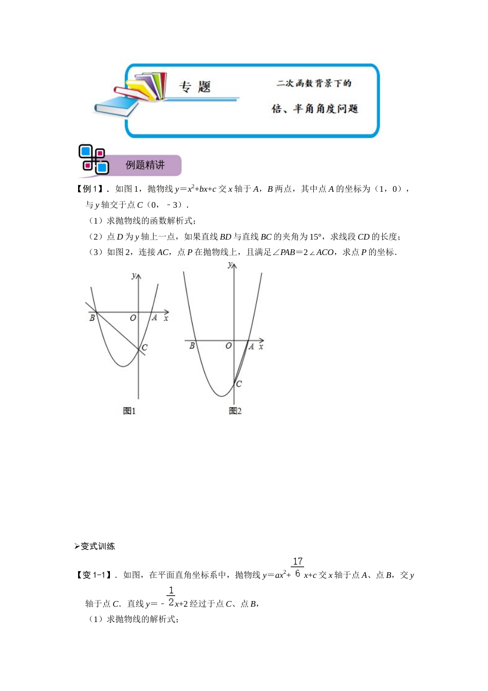 【2025版初中数学74大招专题突破】专题63 二次函数背景下的倍、半角角度问题（原卷版）_第1页