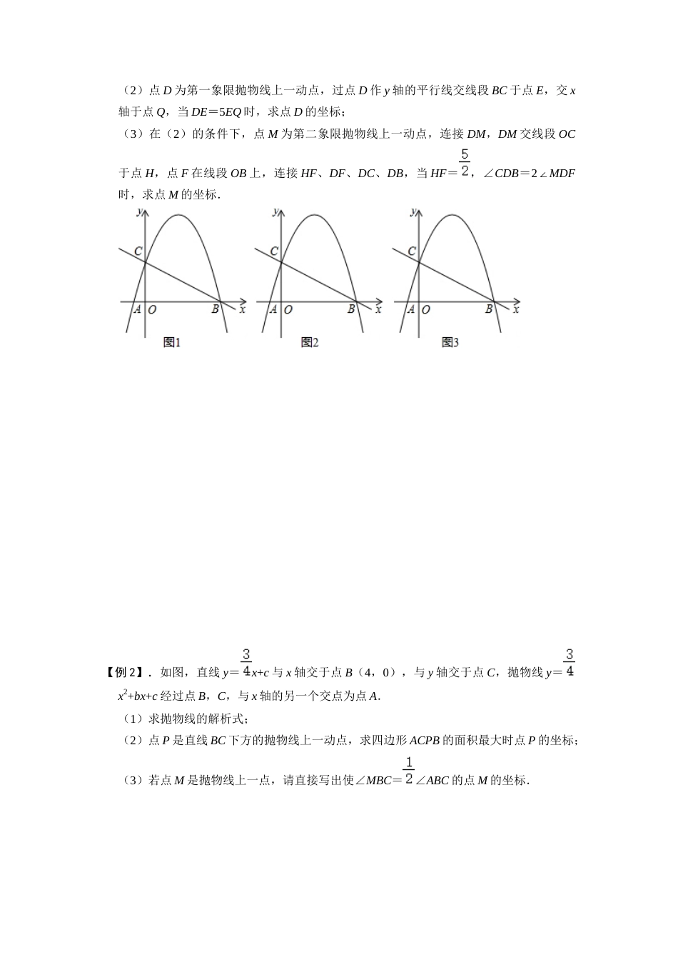 【2025版初中数学74大招专题突破】专题63 二次函数背景下的倍、半角角度问题（原卷版）_第2页