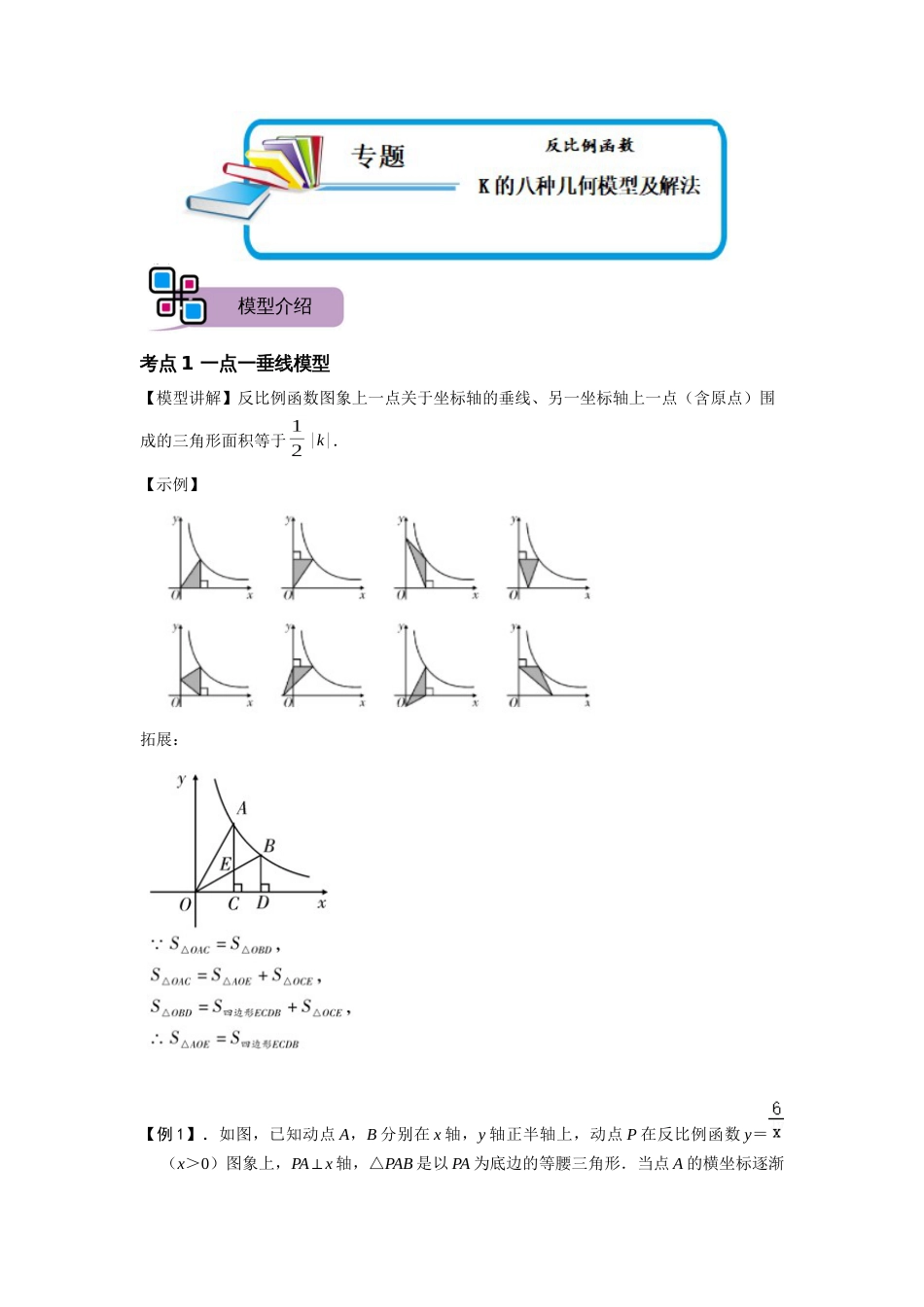 【2025版初中数学74大招专题突破】专题64 反比例函数k的八种几何模型及解法（解析版）_第1页