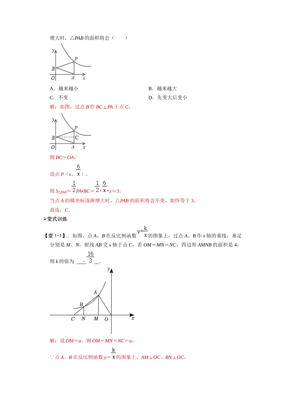 【2025版初中数学74大招专题突破】专题64 反比例函数k的八种几何模型及解法（解析版）_第2页